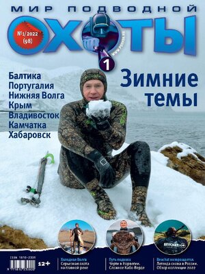 cover image of Мир Подводной Охоты